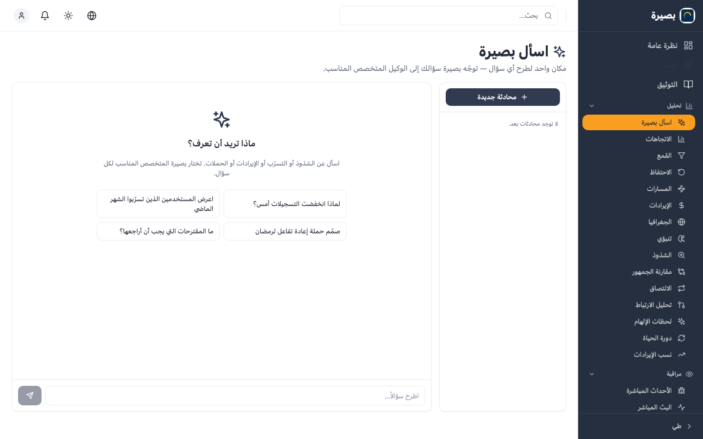 محادثة المحلّل الذكي