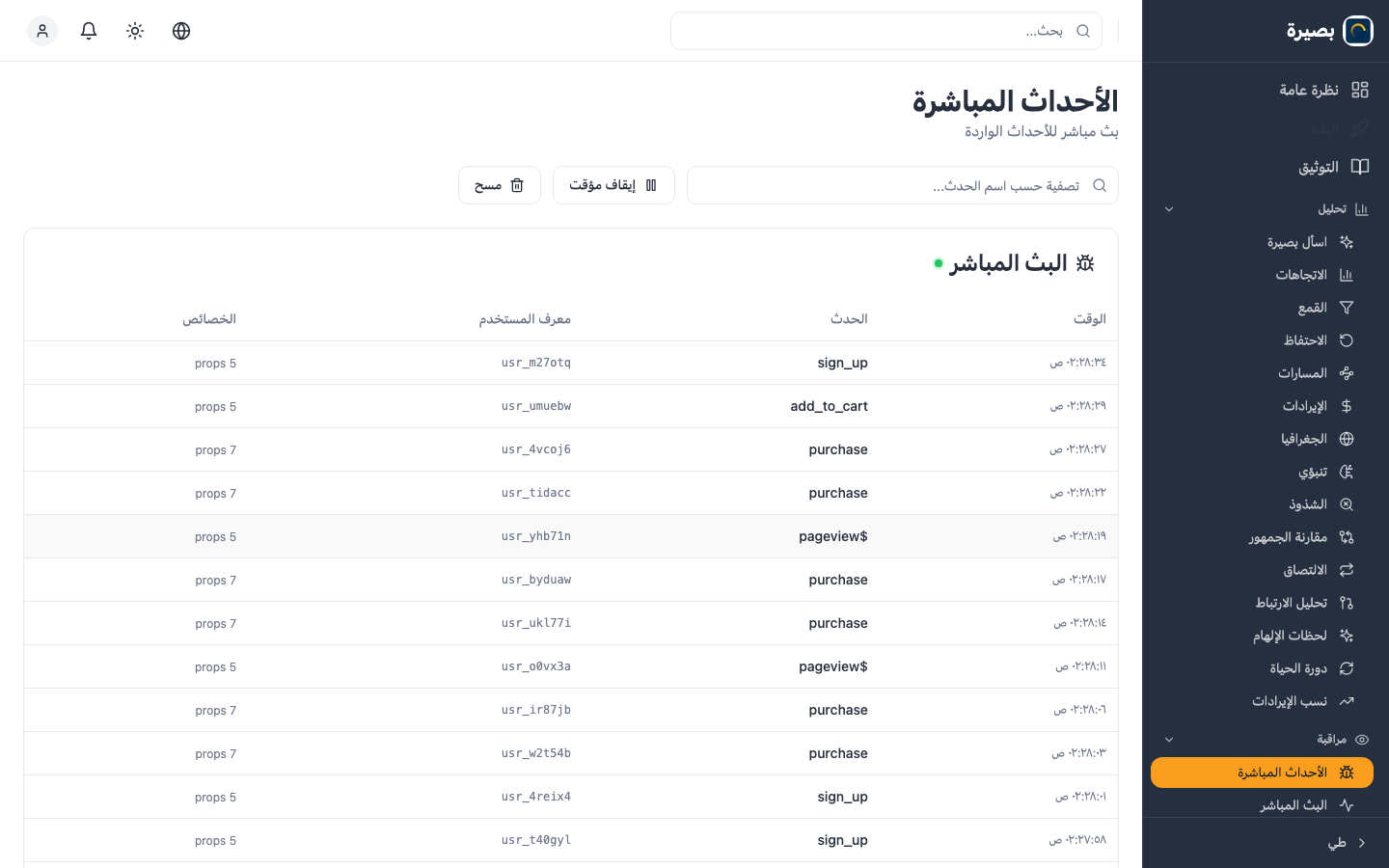 مصحّح الأحداث المباشر